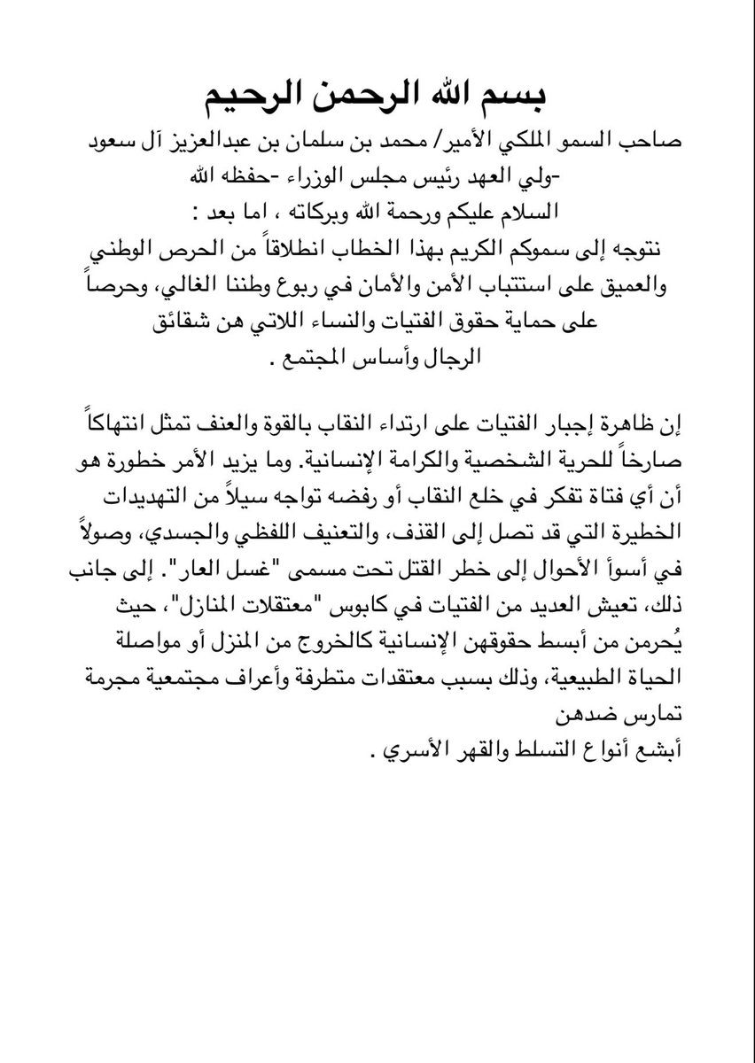 1lllaa0's tweet photo. خطاب إلى صاحب السمو الملكي الأمير / محمد بن سلمان بن عبدالعزيز الٓ سعود 
#٢٠٣٠_بلا_نقاب4 #نطالب_بحماية_مجبورات_النقاب4 
@Badermasaker @HRHMBNSALMAAN https://t.co/Jt7N3J5Hkg