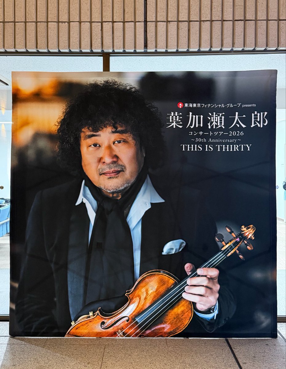 thi_ru_'s tweet photo. クリアで重みのある素晴らしい音色で、鳥肌ものでした。 https://t.co/bucFsHF7HT
