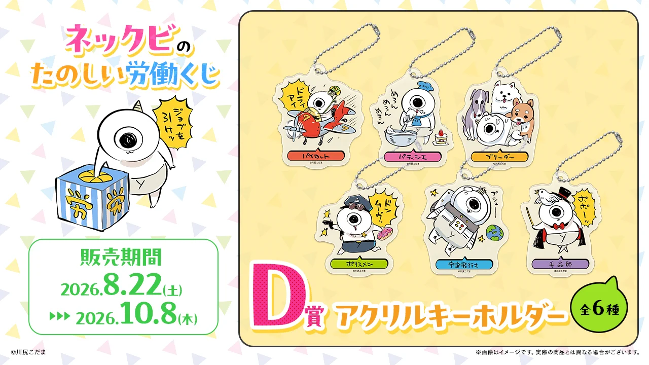 チラズアート くじ A賞エプロン D賞キーホルダー など 15種セット WEBくじ｜店頭販売もスタート✨【公式】 on X: 