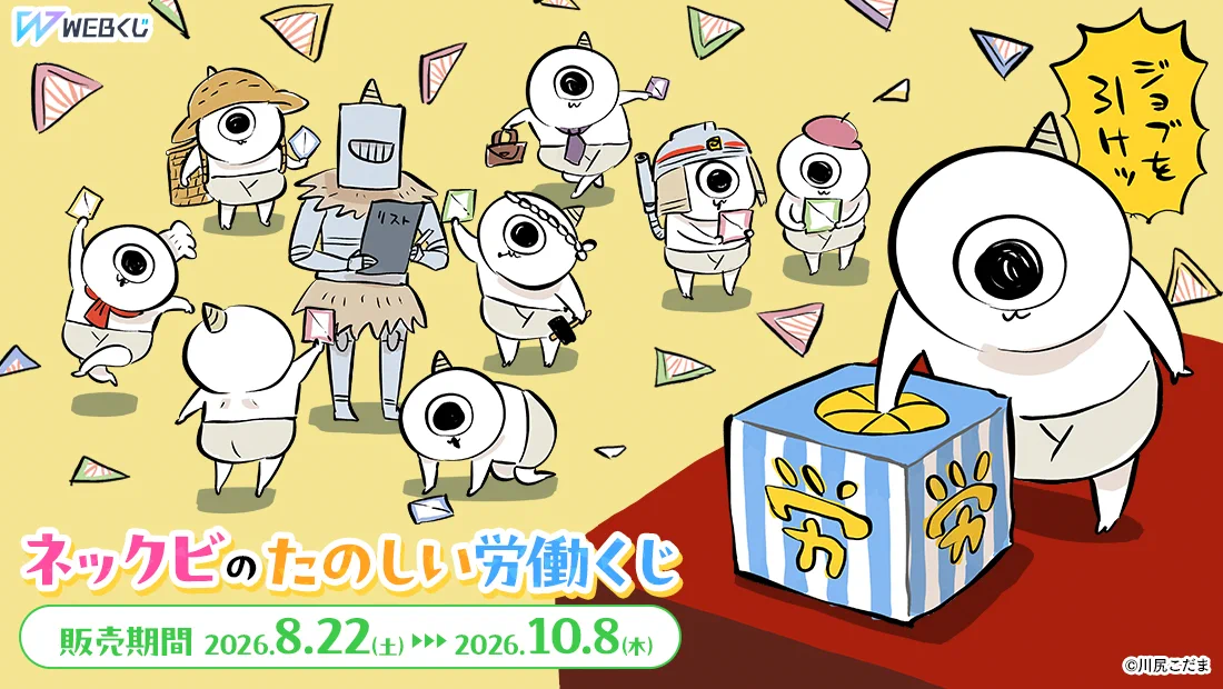 WEBくじ｜店頭販売もスタート✨【公式】 on X: 