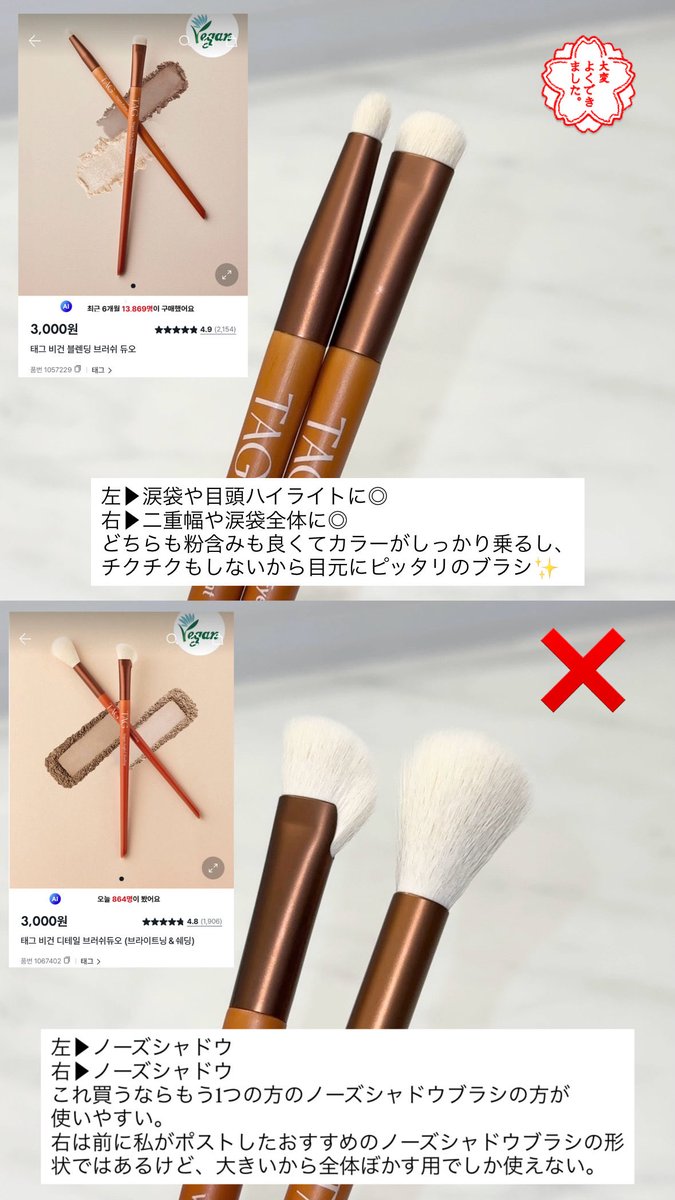 lillymy_m's tweet photo. 韓国ダイソーTAGのメイクブラシレビュー⟡.·

💮🟰買うべき
⭕️🟰買っても損は無いかな
❌🟰必要なし https://t.co/5rxLyP0pU9