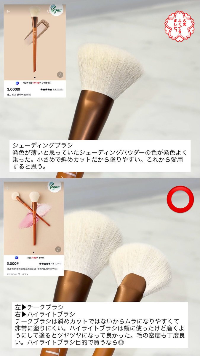 lillymy_m's tweet photo. 韓国ダイソーTAGのメイクブラシレビュー⟡.·

💮🟰買うべき
⭕️🟰買っても損は無いかな
❌🟰必要なし https://t.co/5rxLyP0pU9