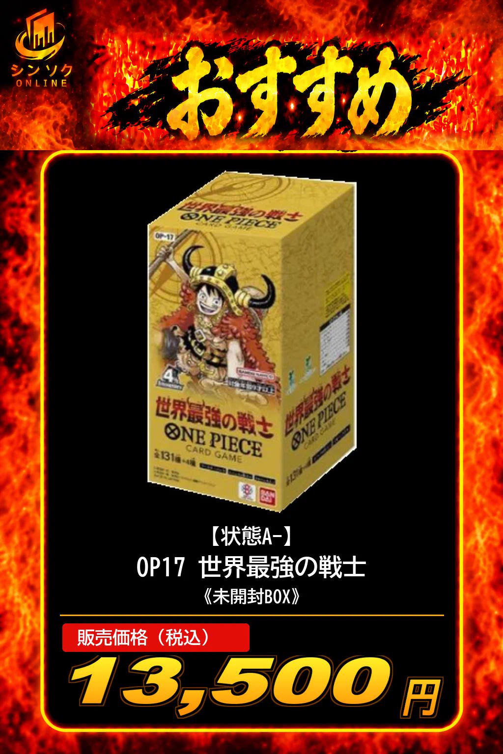 即日発送　超韋駄天祭投げ ネオチャンプ SALE 8本セット専用ケース付き シンソク郵送買取/通販@ポケカ ワンピ カードショップ トレカ ネット