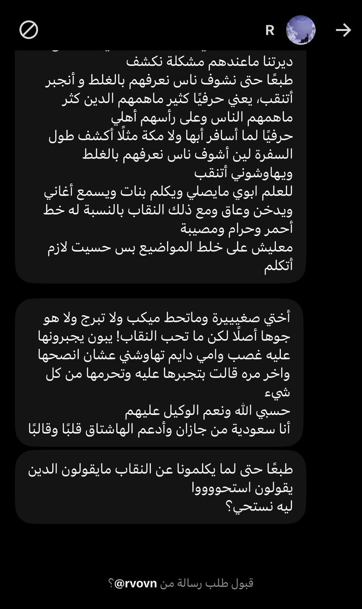 nomoreniqap1's tweet photo. #٢٠٣٠_بلا_نقاب4 

لا تنسىون بنات القرى يعانون من منظومة كاملة من القيود اللي تضيق عليهم حياتهم وفرصهم،تشدد في اللبس رقابة اجتماعية،خوف دائم من «وش بيقولون الناس» وصعوبة في الخروج والدراسة والعمل والاستقلال واتخاذ أبسط القرارات
والأقسى إن كثير من الفرص اللي تكون متاحة لغيرهم….⬇️ https://t.co/t9KU9lFjyl