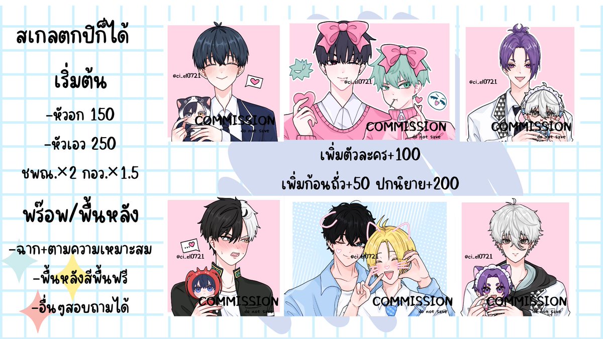 ci_el0721's tweet photo. Commission open🍀
มาลองเปิดรับคมช.สเกลปกติในรอบล้านปีคับ
มัดจำ50%หลังส่งภาพร่างให้เช็ค
สนใจ เมนชั่น/DMได้เลยนะคับ
(*^▽^)/★*☆♪
#CommissionTH #Commissionopens #คอมมิชชั่น #คมชโฮมุ้ #รับวาดรูป https://t.co/TNJQwplAin