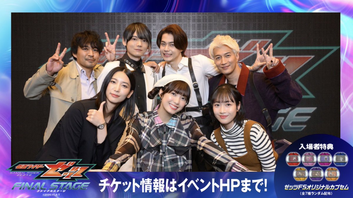 Kamenrider_FS's tweet photo. ◤◢◤◢◤◢◤◢◤◢◤◢◤◢

#仮面ライダーゼッツ 
ファイナルステージ

愛知公演ありがとうございました💤
キャストの集合写真到着📸✨

◤◢◤◢◤◢◤◢◤◢◤◢◤◢

#ゼッツFS  愛知公演もたくさんの応援ありがとうございました！
まだまだみんなで盛り上がりましょう✨

🎁 #ゼッツFSいい夢みたよ キャンペーン実施中🎉

🎫ゼッツFS チケット一般発売中
https://t.co/7jTEIoxC65

🛍ゼッツFS グッズのWEB通販はこちら
https://t.co/eBPZTT5v0h