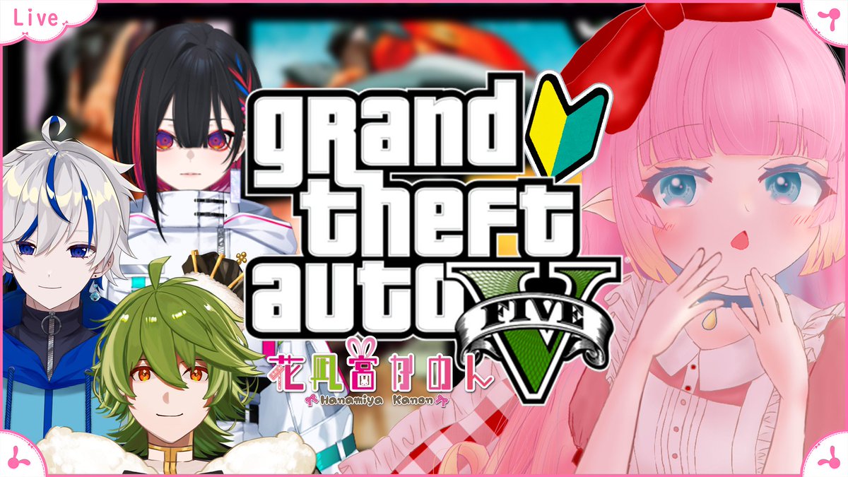 kanon_hanamiya's tweet photo. 配信開始なの🌸
✾ ┈┈┈┈┈┈┈ ✾ 
【GTA5】#13 | 最終回!?「ダイアモンドカジノ強盗」
 - るなきゅあ - 完全初見 -
✾ ┈┈┈┈┈┈┈ ✾ 
🔗YouTube
https://t.co/oEB4afoHYu

🔗Twitch
https://t.co/CooEOaAIPR　
✾ ┈┈┈┈┈┈┈ ✾ 

みんな来てくれたら嬉しいな🐰 https://t.co/QKPorwF8KY