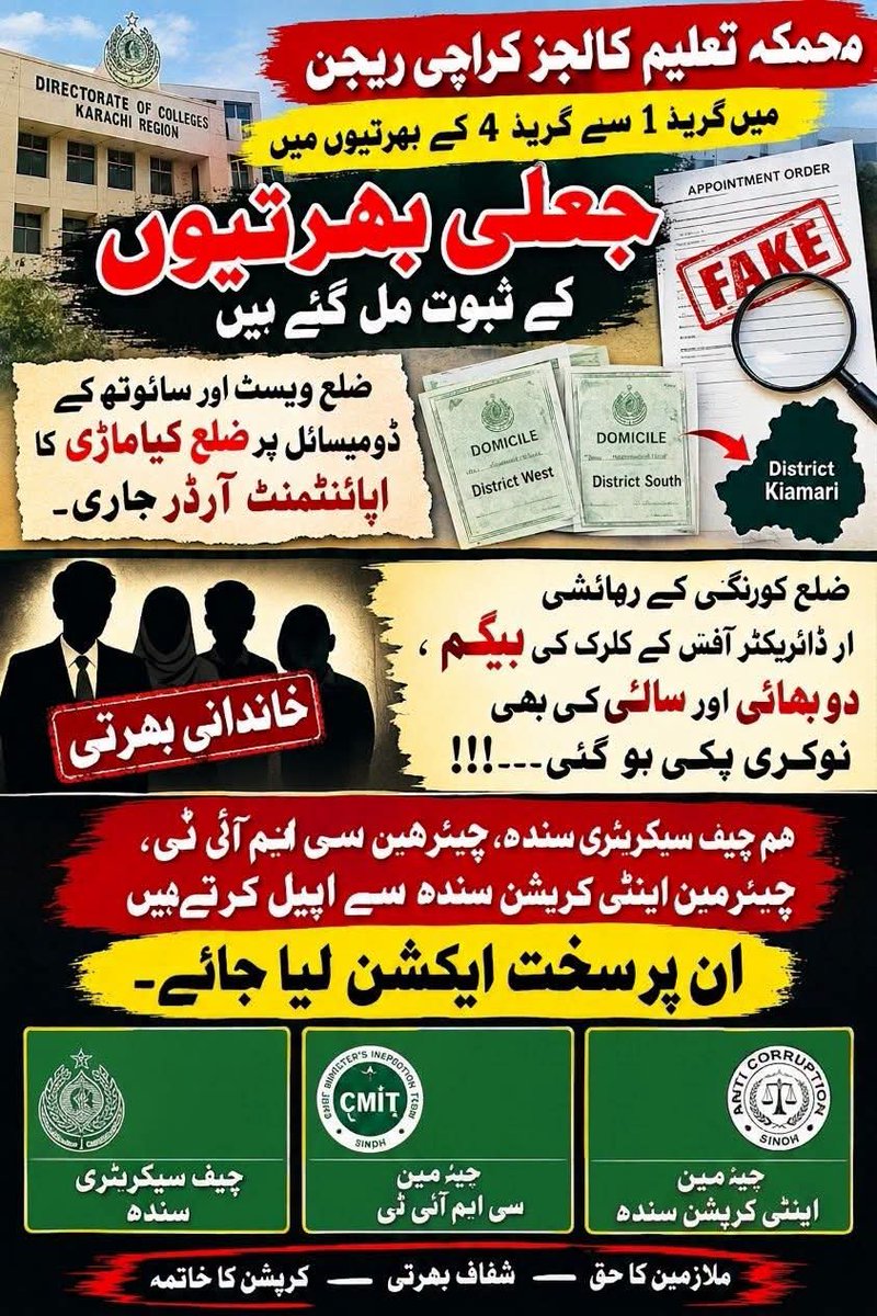 apca_news's tweet photo. کالج ایجوکیشن کراچی میں مبینہ اقرباپروری اور ایک ہی خاندان کے متعدد افراد کی بھرتی کی شکایات؛ ایپکا پاکستان (شہید ساقی) کا اعلیٰ سطحی تحقیقات کا مطالبااور حالیہ بھرتیوں کے حوالے سے سامنے آنے والی شکایات پر شدید تشویش 
https://t.co/zGo32JIdrI
@SindhCMHouse https://t.co/nE9AmZc5tO