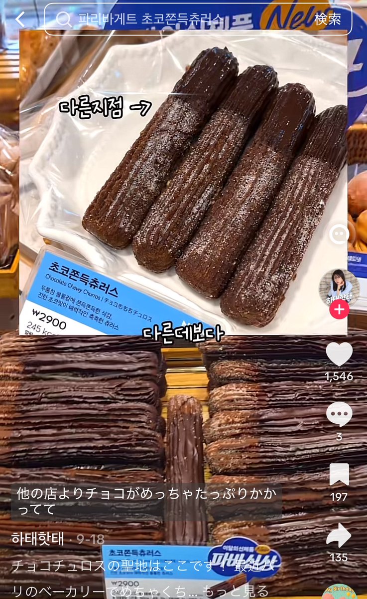 omoochichi's tweet photo. パリバケのチョコチュロス本当に食べたい
早く渡韓します https://t.co/saVX7EceLq