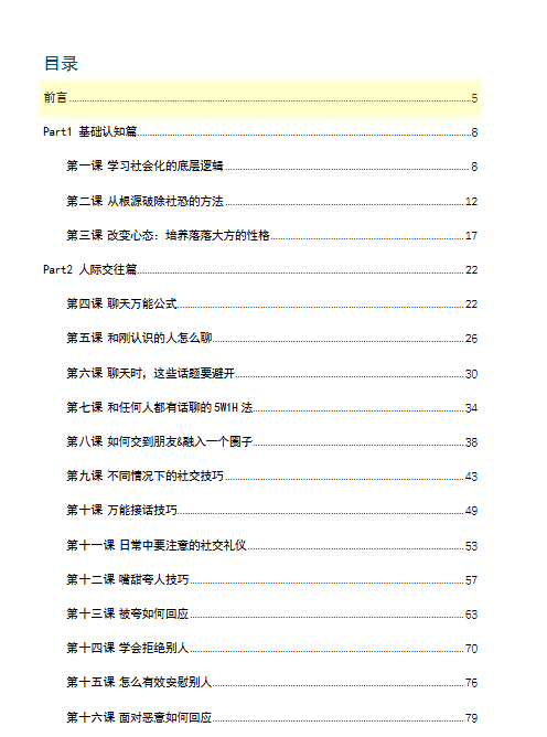 yangordi's tweet photo. 《社会化训练指南》教你改掉社交拧巴感、撕掉老实人标签，到敢怼冒犯、酒局保命话术。

🔗：https://t.co/yfbWGawGqJ https://t.co/vljnmbM9JB