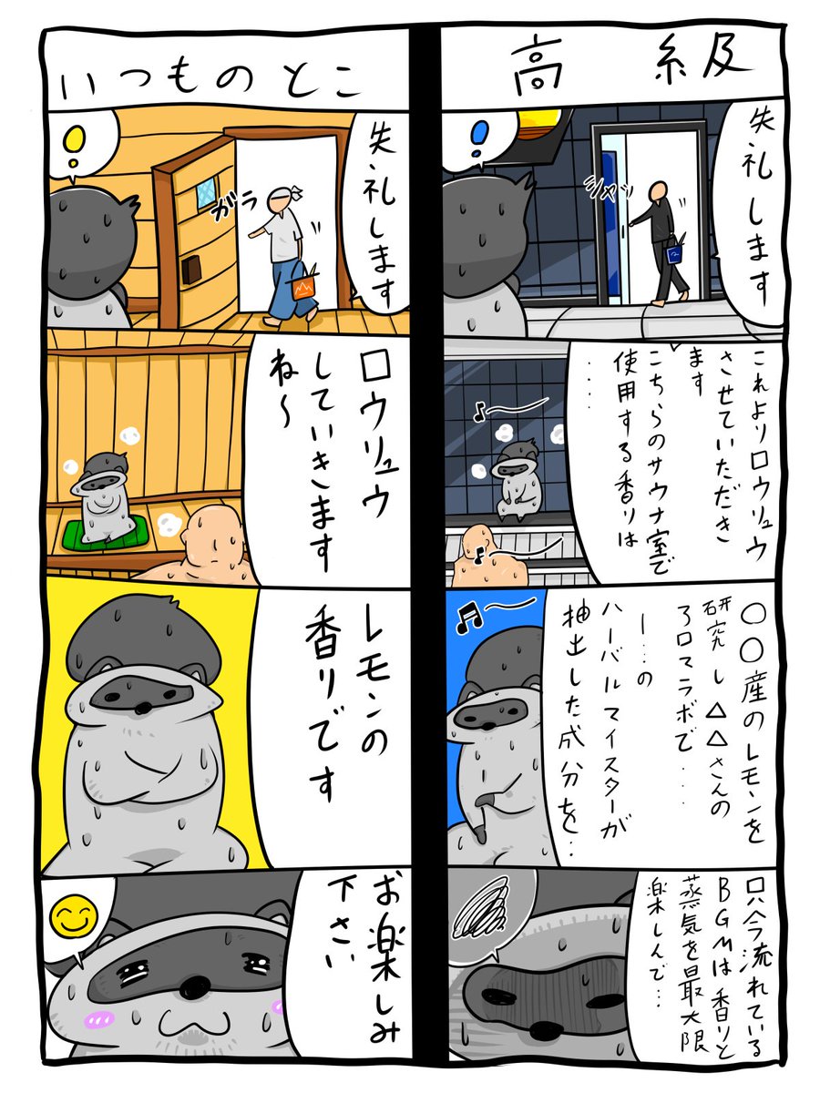 yokozatsu's tweet photo. いつか行ったサウナと、いつも行くサウナ
#サウナ
＃あるある
＃1ページ漫画 https://t.co/d5ieuoPuLc