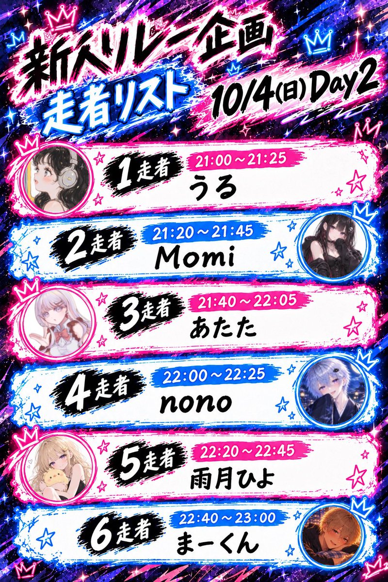 Atata_taaa's tweet photo. 本日21:00〜❣️
新人リレー Day2 がありますよー❣️

あたたの出番は【第3走者 21:40〜】
これ見逃したら後悔するよ😏
みんなこいよ😏😏

お歌を歌いますので
固ツイの弾幕をコピーしてね！！
たぁぁっくさん流してあたたを応援してください🫶🏻🤍

精一杯盛り上げられるように頑張ります🔥 https://t.co/FoMN90EMSP