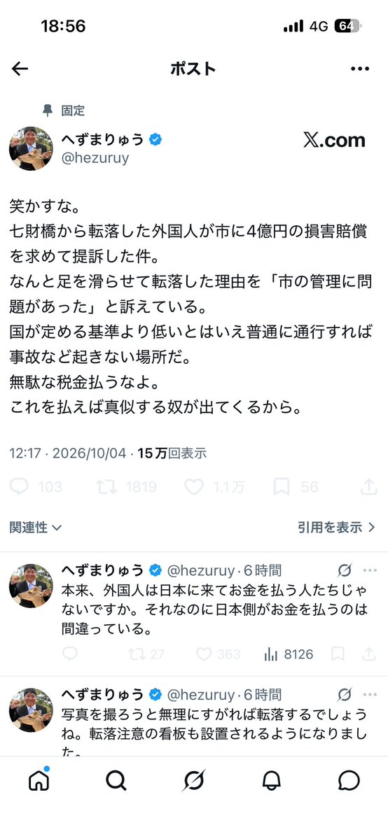 tsuntsuku294's tweet photo. 笑かすな

函館のことはいいから奈良市の仕事しろよ

#へずまりゅう https://t.co/EzXDTdu7Kx