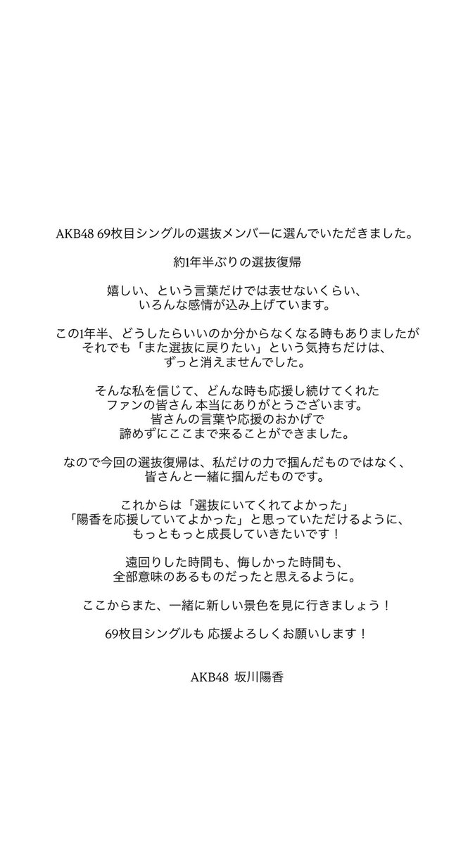 Hiyuka_1007's tweet photo. AKB48 69枚目シングルの選抜メンバーに
選んでいただきました！

いつも応援してくださるファンの皆さんのおかげです。本当にありがとうございます☺️✨

1年半ぶりの選抜復帰ということで、あの頃より成長した姿をお見せできるように！

感謝の気持ちを忘れず頑張ります！

よろしくお願いします！ https://t.co/NHoalBqODA