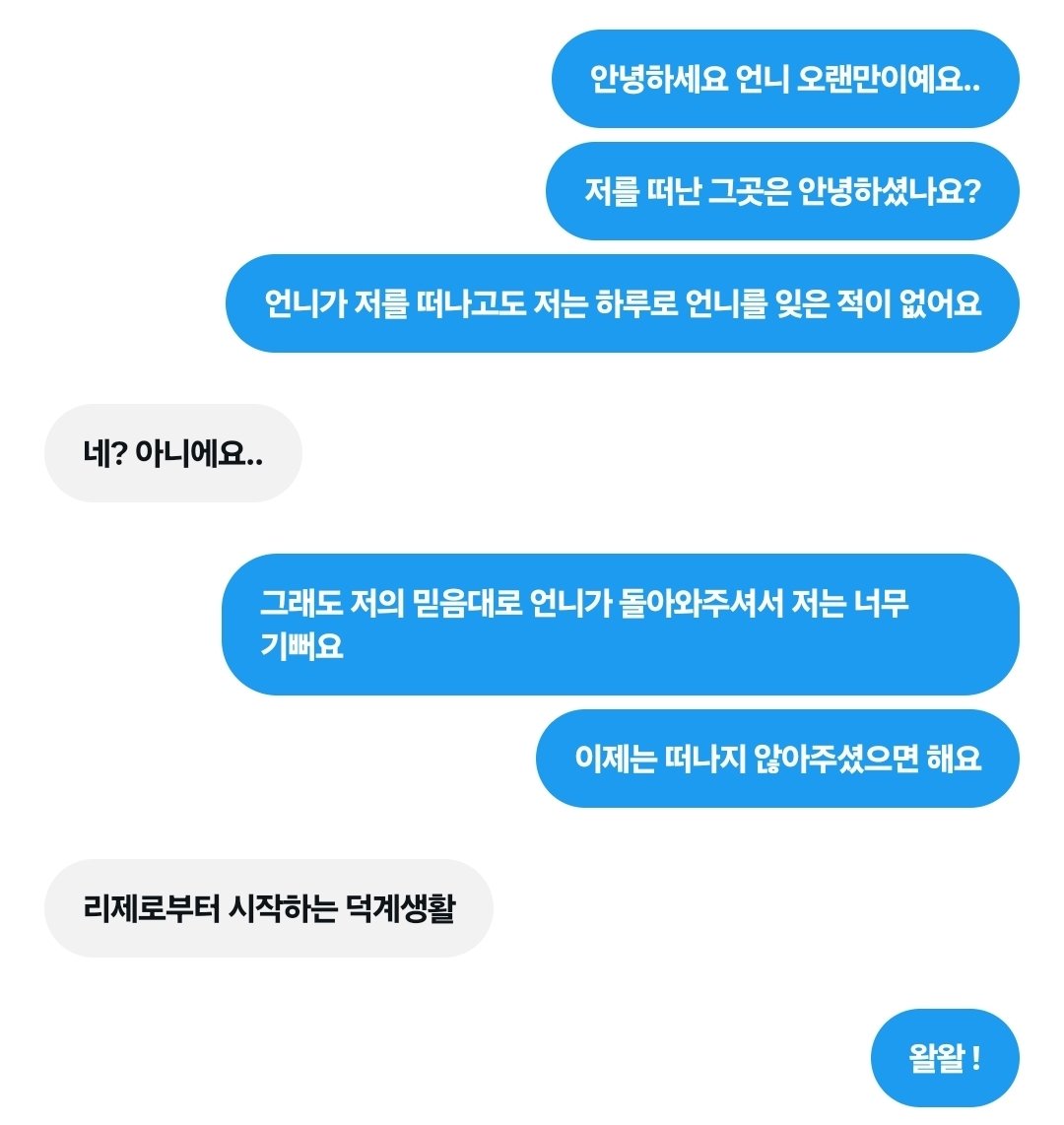 OnSionoh's tweet photo. 떠낫다가 다시 돌아온 언니에게...... https://t.co/6XHHh0ImnI