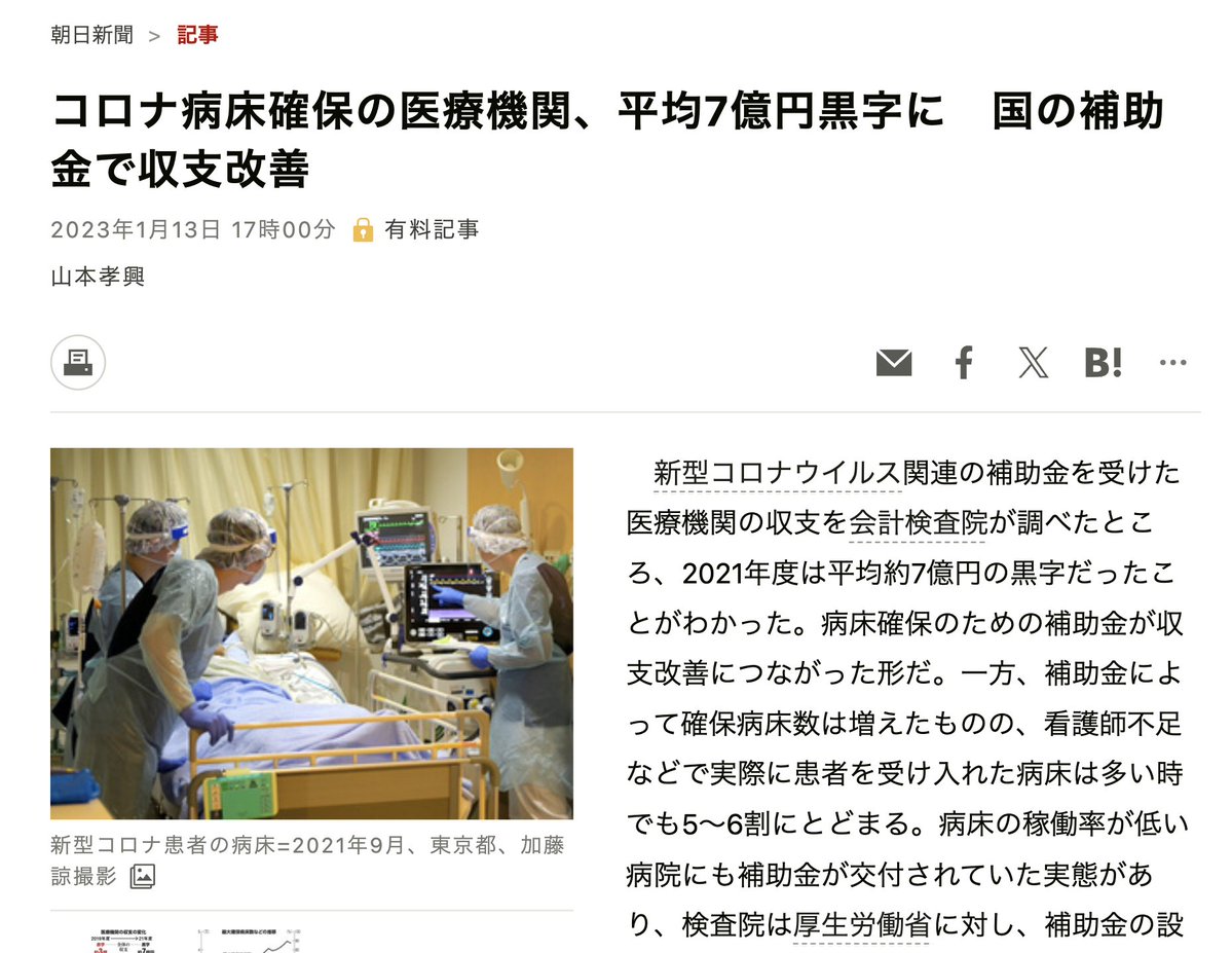 danielchannel's tweet photo. ヤバくない？
愛人に8000万円をグレーに渡していた麻生氏。

不正はこれだけじゃないよ？

麻生太郎は、日本医師会会長の「武見太郎」の息子の「武見敬三」と親族でグルになって、医師会と自民党で公金をいつもチューチューしているよ。

具体的にはコロナワクチンの利権や、コロナ禍で膨大な金額を病院に流したのは、この自民党と医師会のグル構造。

コロナ補助金で病院は一気に平均7億円の黒字に。
しかも国からジャブジャブ予算が出るので、6000億円のワクチンを捨てても誰も無駄だと思わない意味不明な思考回路。

国民が必死に働いて収めた税金は、こうやって愛人や利権産業にドンドン流れる訳。

自民党、官僚、ジャブジャブ利権。

これ、国民は怒らないの？
