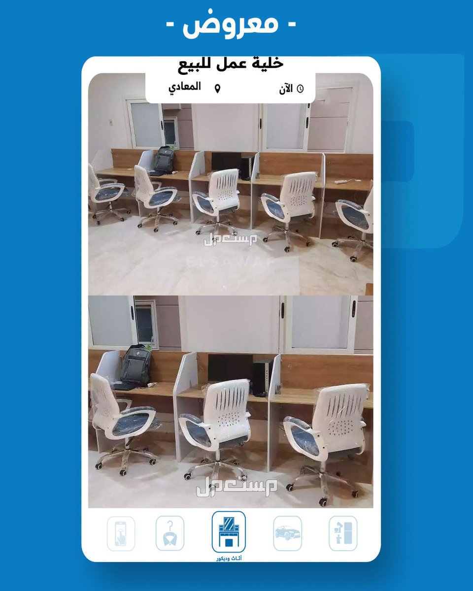 Mstamleg's tweet photo. لو بتجهز شركتك أو كول سنتر جديد… وفر المساحة وخلي شكل المكتب احترافي 👌
للتواصل مع المعلن 👇 :
https://t.co/fw6nE49ofS
#مستعمل_مصر #خلية عمل #partion https://t.co/8WomtdvICG