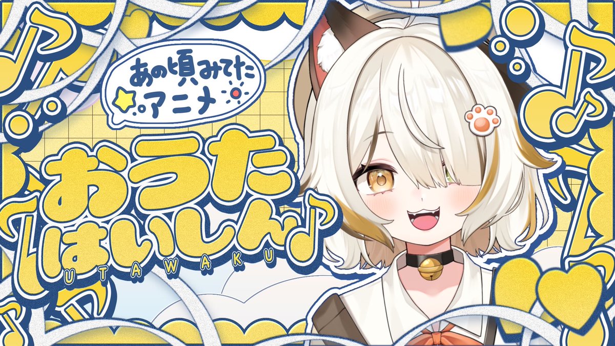 Hanabi_Suzuu's tweet photo. ╭━━━━━━━━━━━━━╮
           配信のお知らせ🌻⸝‍⋆
╰━ｖ━━━━━━━━━━━╯

𝗦𝗧𝗔𝗥𝗧▷▶ 本日！10月4日(日) 19:00

🌻待機所はこちら⤵⤵
https://t.co/Fp3IDaJveI

本日はあの頃のキッズアニメ歌枠です⸜(*ˊᗜˋ*)⸝！
ぜひ遊びに来てね🌻🐱
#花陽便り https://t.co/ijM2aFyVHT