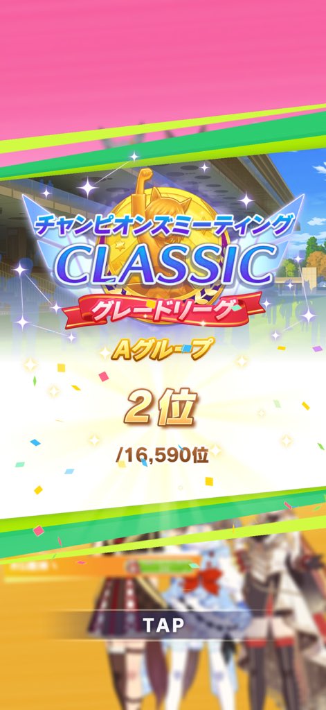 take_bek2's tweet photo. チャンミ結果
追い比べで負けました。
育成回数少ない割にようやったわ https://t.co/Lw7JR78S1p