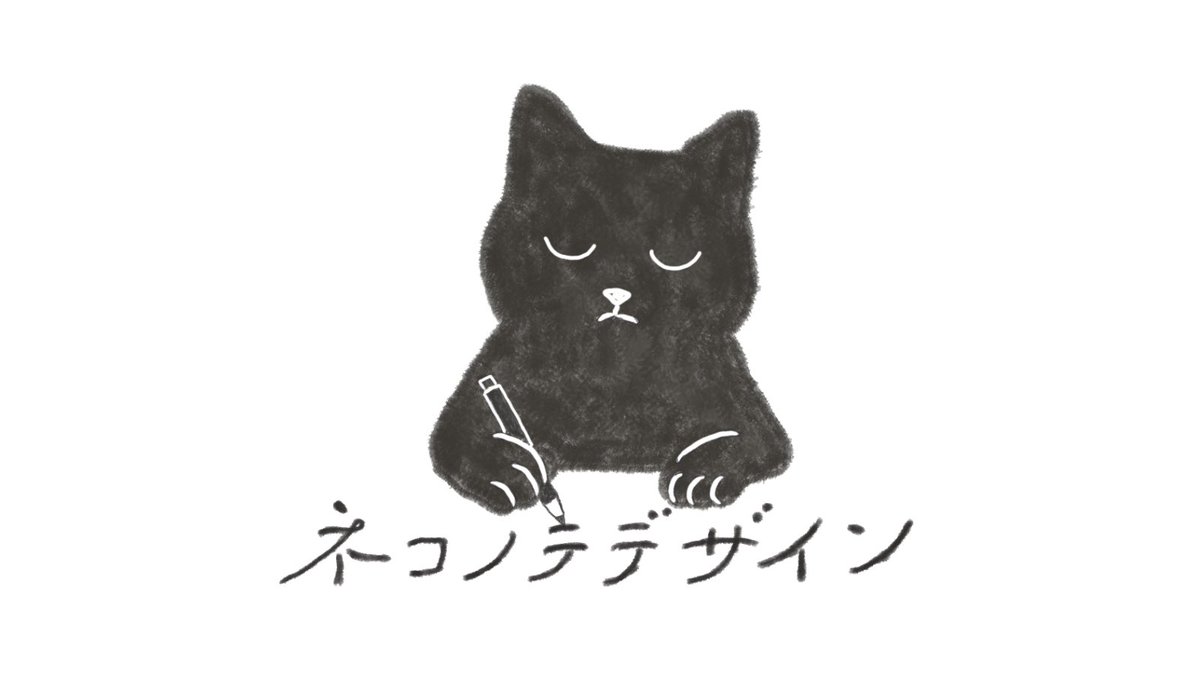 mmk_Dededesign's tweet photo. ✔︎ポートフォリオを更新！
屋号を改め「ネコノテデザイン」に🐾

✔︎ロゴを試作
アイコンやポートフォリオに合わせ手書き風にᝰ✍︎
イラストは塗りつぶしにしにしてみたけど白抜きver.も作ればよかった💭
(まだもう少し綺麗に修正はしたい)

https://t.co/2kImF02Wm4 https://t.co/ZxgzMzeURF