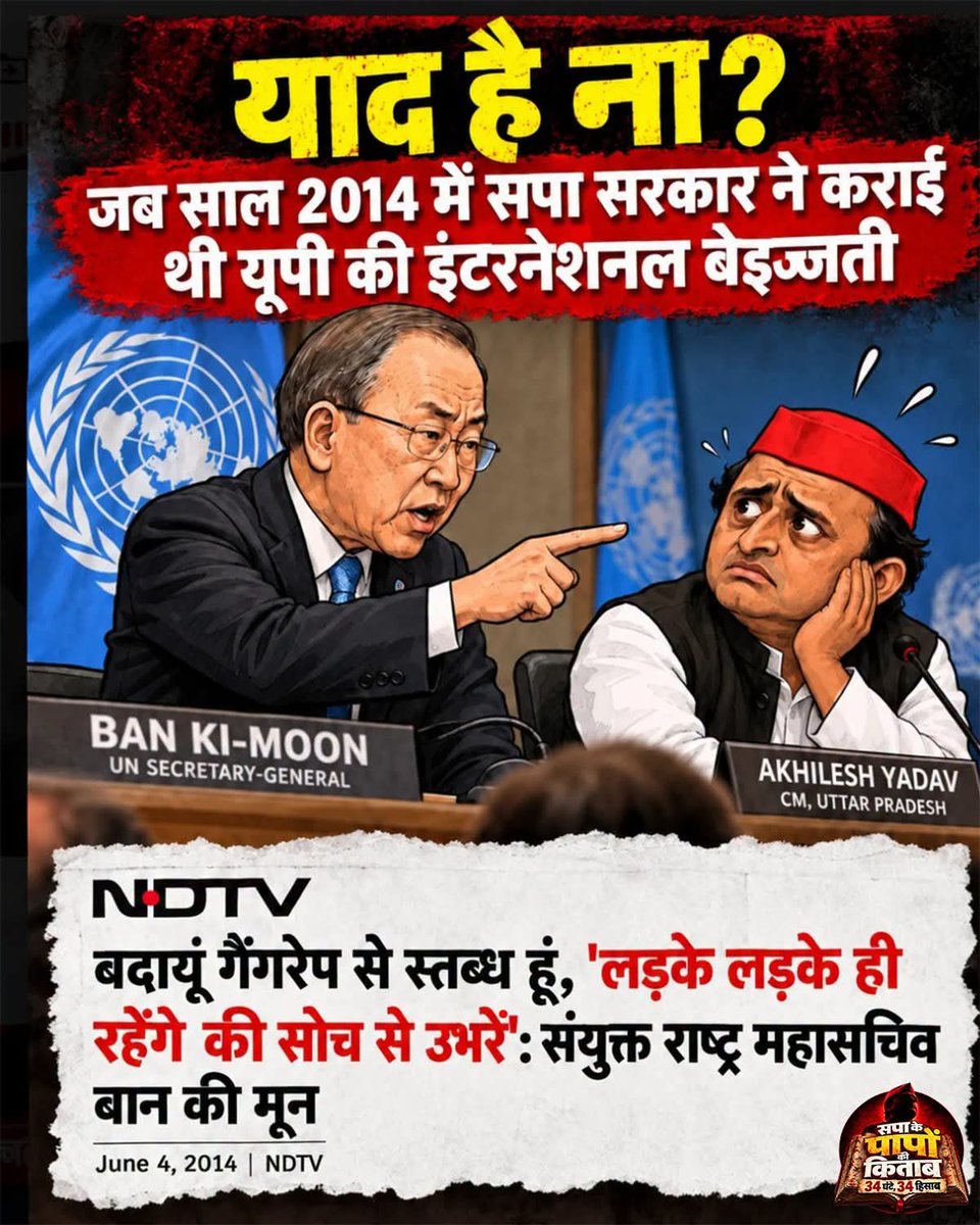 SLodhi19061's tweet photo. सपाइयों, 2014 याद है? मुलायम के “लड़कों से गलती हो जाती है” बयान पर देशभर में सवाल उठे। बान की मून ने भी ऐसी सोच खारिज करने की अपील की थी।
34 साल की विरासत पर तो सपाइयों को गर्व है, यूपी की बदनामी की जिम्मेदारी कब लोगे?
#Parivarwadke34saal https://t.co/2UVKDHRoq1