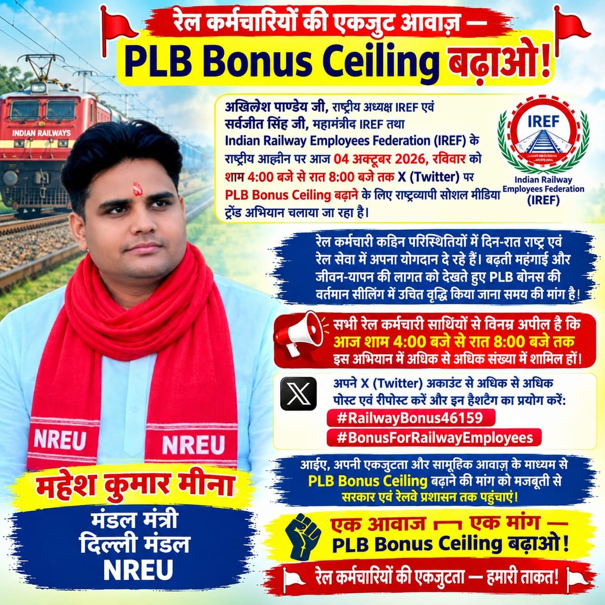 IndianIref's tweet photo. NREU की बुलंद मांग: ₹18,000 बेसिक के आधार पर ₹46,159 PLB बोनस दिया जाए। कर्मचारियों की मेहनत का सम्मान हो। #BonusForRailwayEmployees #Bonus46159Do
@PMOIndia @RailMinIndia
#BonusForRailwayEmployees https://t.co/bDOFJjDRxI