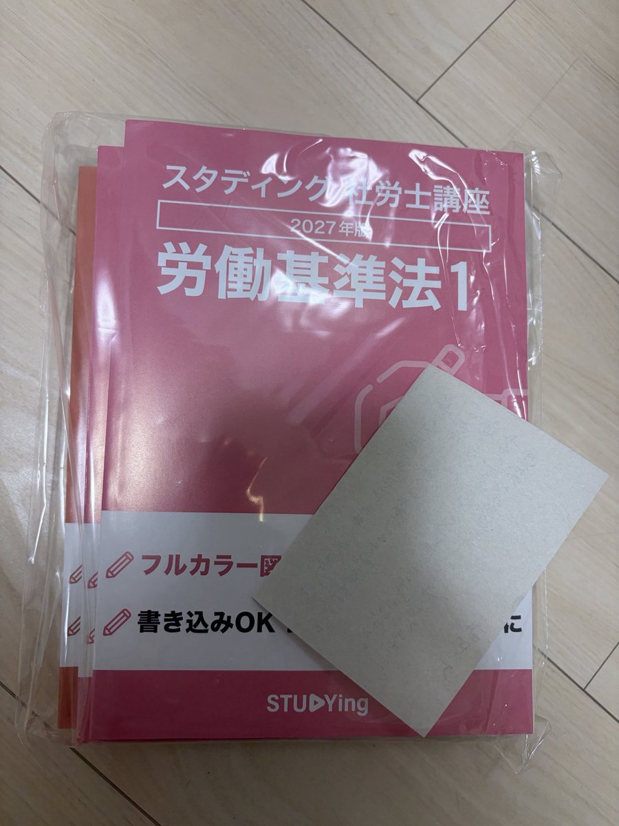 chie1828's tweet photo. 雇用救済で受かった同志からスタディングのテキストを譲り受けた😭

正直誹謗中傷受けた上に結局救済なくて落ちて、もう再チャレンジする気なくなってた中で、この励ましでもう一回頑張ろって思えた。

応援してくれて本当にありがとう😭

改めて合格おめでとう㊗️
直筆の手紙は泣くしかないし反則😭 https://t.co/cZKxzt5Pmk