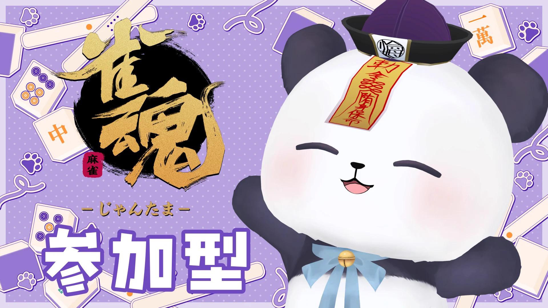 ちゃむ ちゃむ🐼パンダVTuber (@chamcham0626) / X