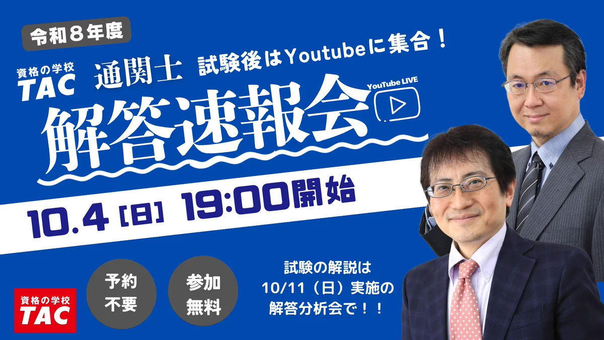 資格の学校 TAC (@TACschool) / X