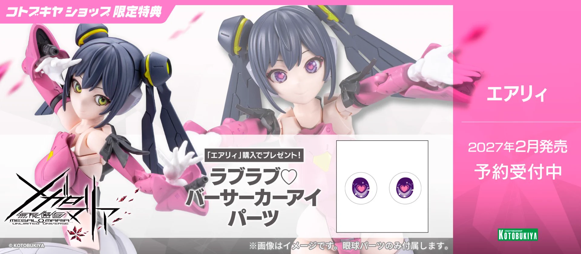 Replies by コトブキヤオンラインショップ (@kotobukiya_2han) / X