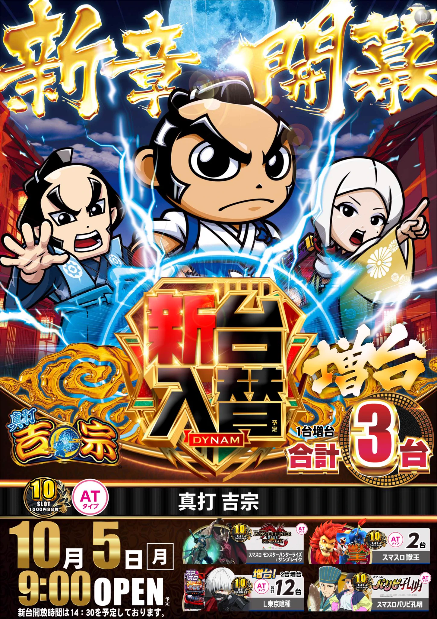 ダイナム秋田臨海店 on X: 