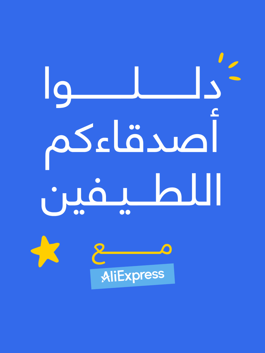AliExpressArab's tweet photo. لأنهم يستحقون كل الحب والاهتمام، اكتشفوا كل ما يجعل أيامهم أكثر متعة وراحة مع AliExpress!

Because they deserve all the love and care, find everything to make their days even better on AliExpress! https://t.co/426onLGG1Y