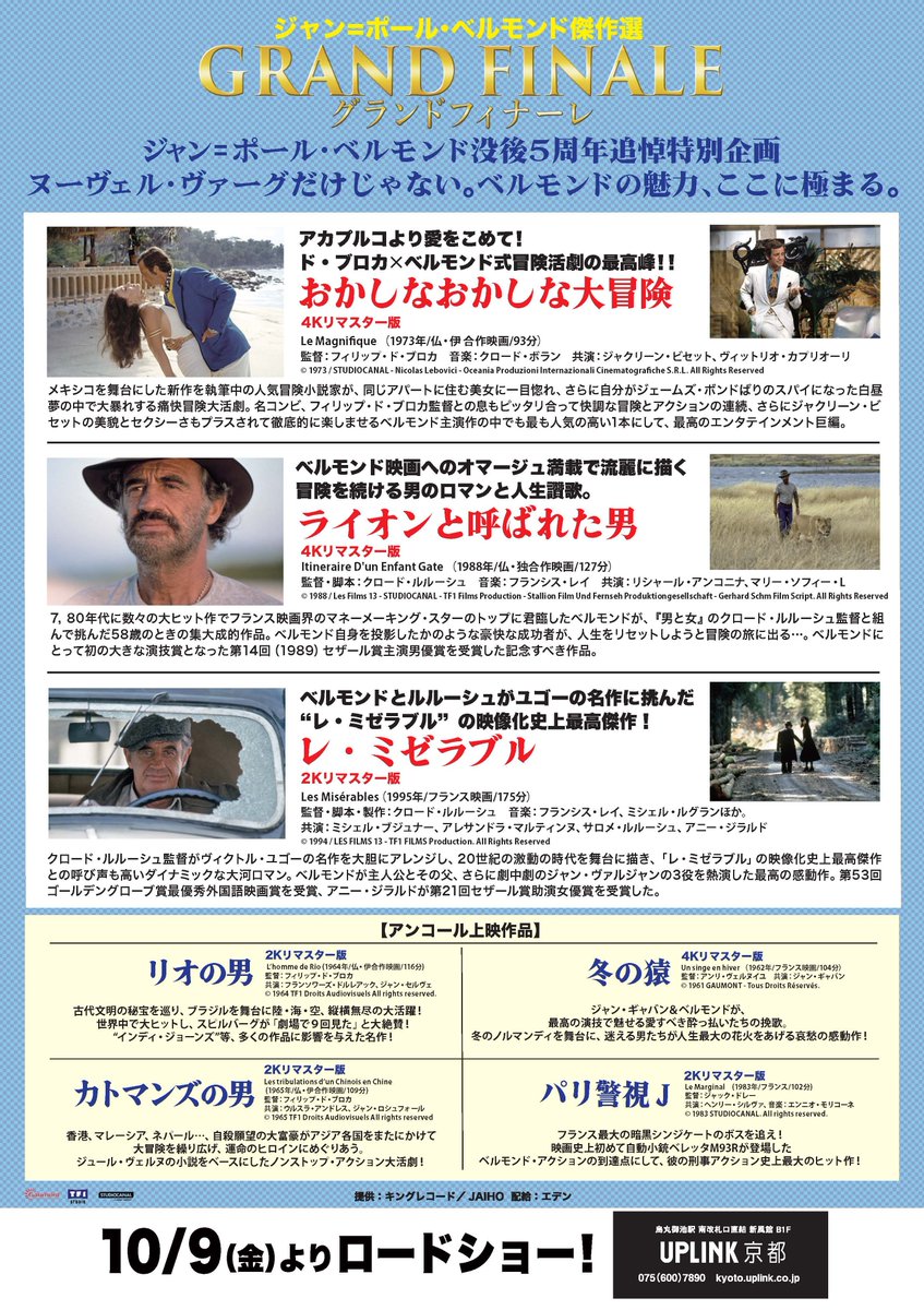 belmondoisback's tweet photo. ＜ジャン＝ポール・ベルモンド没後5周年追悼特別上映＞
ヌーヴェル・ヴァーグだけじゃない。
ベルモンドの魅力、ここに極まる。

いよいよ今週末10/8（金）より
アップリンク京都にてスタートです！
現在スクリーンでご覧になれる７大傑作を一挙上映、
この機会をお見逃しなく‼ https://t.co/sOEVnC904O