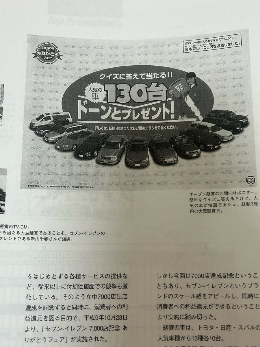 hatomugyaaaaa's tweet photo. セブンイレブン7000店舗達成キャンペーン。抽選で車が貰えたらしい。
太っ腹だなあ… https://t.co/LuPbcJWsyw