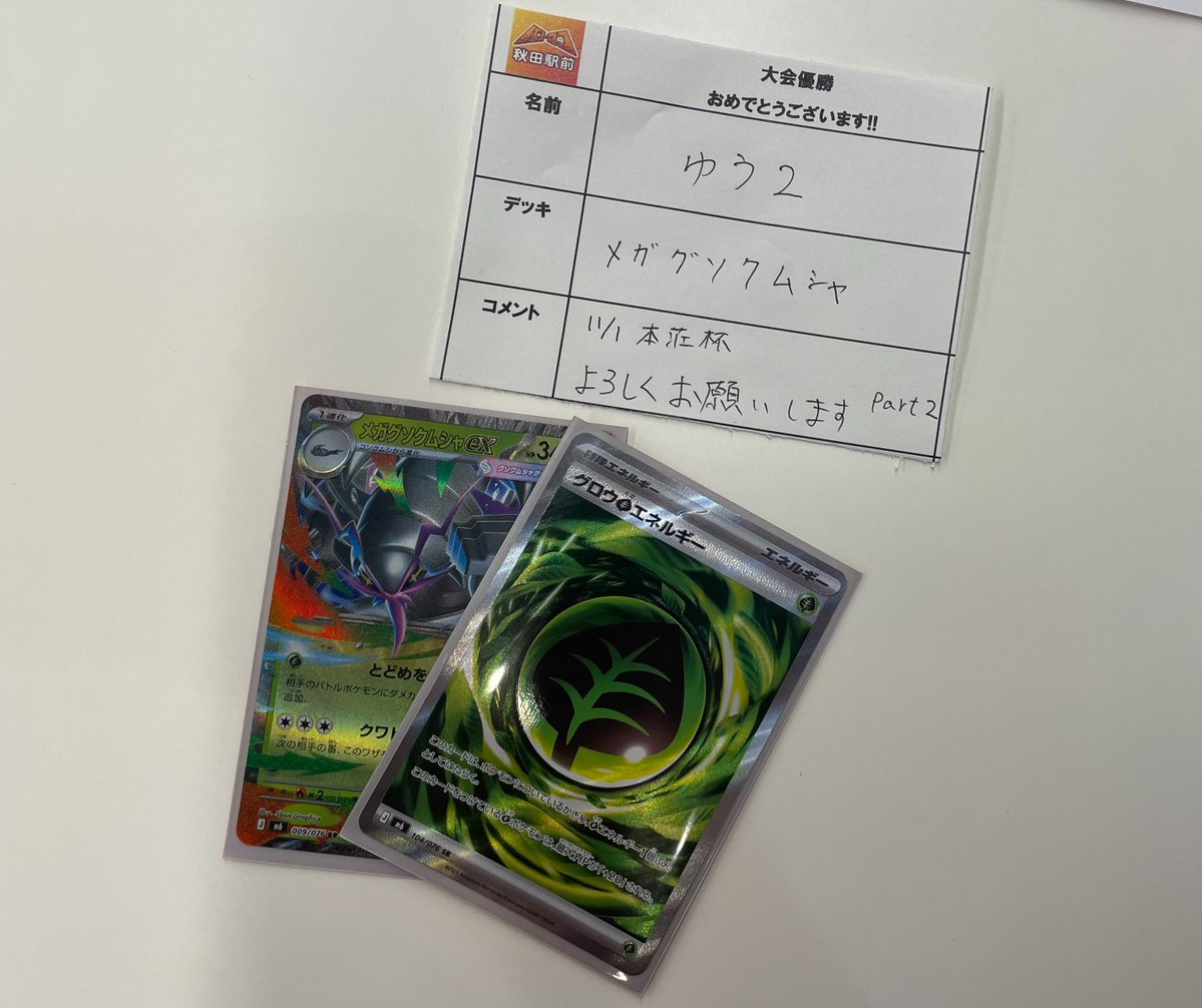 batoloco_akita's tweet photo. 【大会情報】 #メガエルレイドexSARゲットバトル

本日の3勝賞獲得者は

ゆう２ さんです！
おめでとうございます！
#アキロコ https://t.co/s5vRCOvdLT