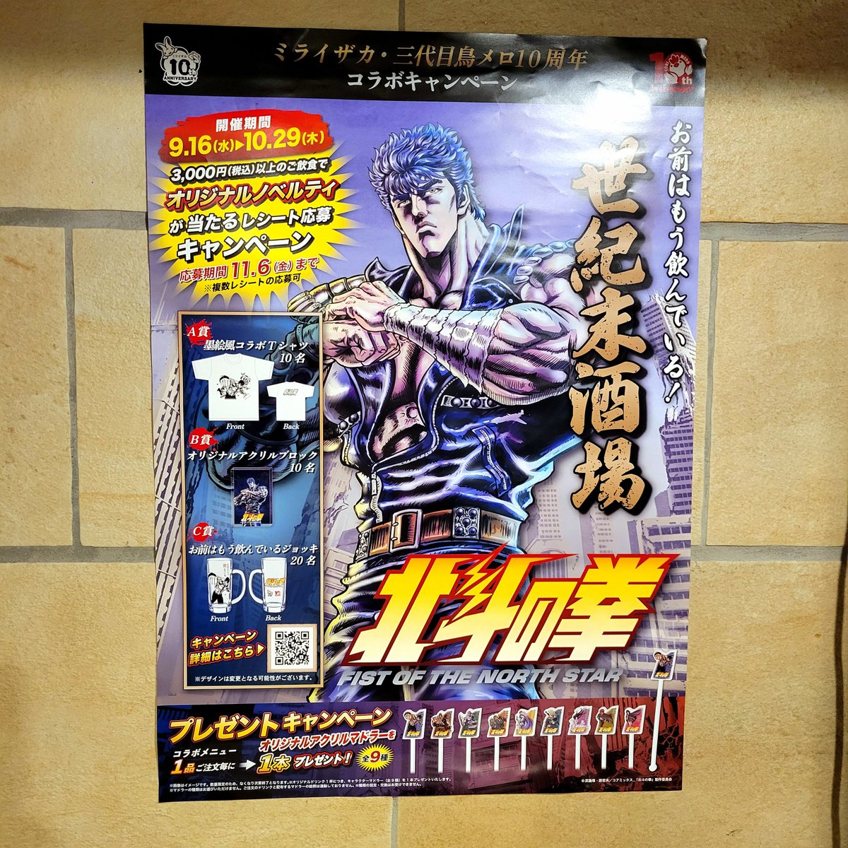 davidzavaglia's tweet photo. "Tu ne le sais pas encore mais tu as bouffé comme un porc" 😆
La chaîne de restaurants izakaya Tori Mero fait une collaboration avec Hokuto no Ken, avec des touilleurs random qui viennent avec certaines boissons et desserts, donc j'ai pas lâché l'affaire jusqu'à obtenir le Full Set de 9 persos, et ils vous les donnent sous blister en plus ! 😁
