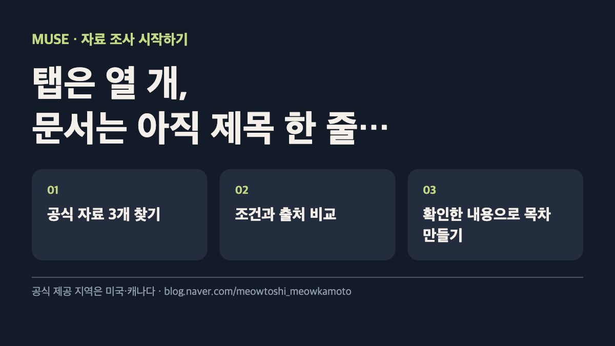 babayagamoto's tweet photo. 자료 조사하려고 탭만 열 개... 문서는 아직 제목 한 줄이죠 ㅠㅠ

Meta Muse는 웹 자료 조사, 문서 작성, 메일 정리를 돕는 AI 비서예요.

첫 요청은 “공식 자료 3개를 비교하고 출처 링크를 붙여줘”처럼 작게 잡아보세요.

※ 공식 제공 지역은 미국·캐나다이며 한국 지원은 미확인입니다. https://t.co/KUC8BTMjP1