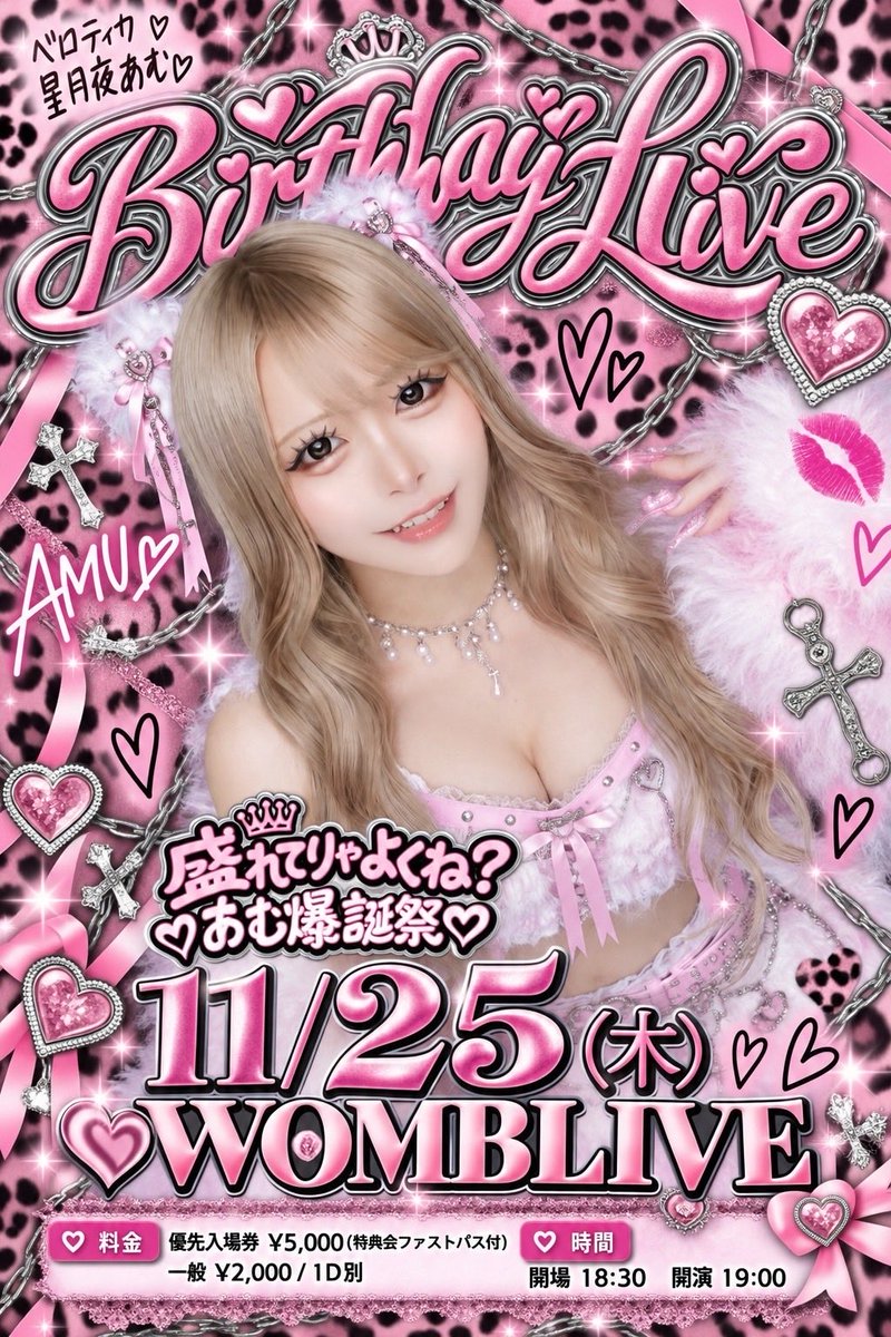 verotica_info's tweet photo. 【11/25(水) WOMBLIVE】

💜べロティカ 星月夜あむ生誕祭🌙
『 盛れてりゃよくね？♡あむ爆誕祭♡ 』

【時間】開場18:30 / 開演19:00
【料金】前方エリア ¥5,000(特典会ファストパス付き) / 一般 ¥2,000 / 1D別
【チケット】
<FC抽選> 10/20 23:59まで
《 https://t.co/5HlXbJvz3Q 》
<先着> 10/21 22:00から
《 https://t.co/DJF6VTMISg 》

👅前物販💋
⏰販売開始時間:16:30~
📸前特典会:16:50~18:10(星月夜あむのみ)

〈特典会レギュレーションに関して〉
※生誕メンバーのみ
1枚¥2,000(サイン無)
3枚券(¥6,000)購入で1枚のみサイン有
一度で出せる枚数は6枚のみとなります。(2枚サイン)

#ベロティカ　
#verotica   
#星月夜あむ生誕祭