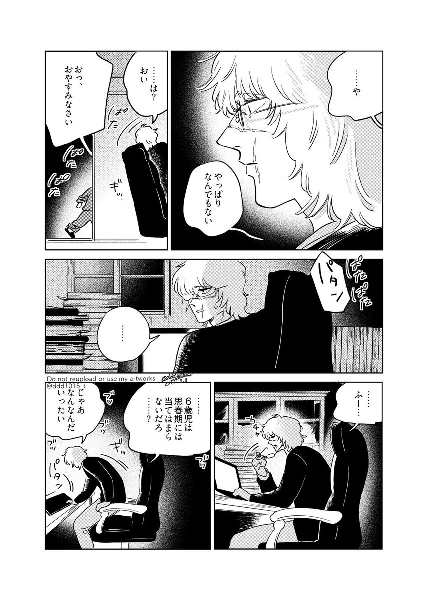 ddd1015_t's tweet photo. 600年越しの失恋と向き合うばでーにさん（12p）

※年齢操作、現パロ
※オクバデオクだけど現世ではカプにならない https://t.co/AWEkWiNRtx