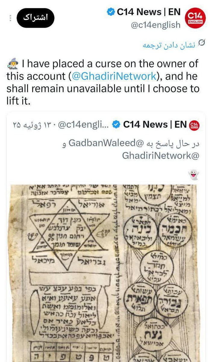 GhadiriNetwork's tweet photo. ۱/۳ «ترور آلارم» این رسانه نزدیک به موساد که اکنون با نام «کانال ۱۴» اسرائیل فعالیت میکند را خاطرتان هست؟
سال گذشته ابتدا ادعا کرده بود طوری توسط صهیونیست‌ها طلسم شده‌ام که امکان فعالیت ندارم؛ بعد گفت فرمانده عملیات روانی سپاه بوده‌ام که به ظن جاسوسی برای اسرائیل در بازداشت هستم؛ https://t.co/pzB0NYGy4b