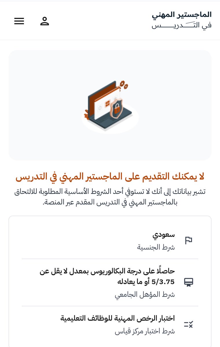 Huda00G's tweet photo. @TeacherEduSA انا مستوفيه للشروط، ليش لا يمكنني التقديم
اذا علشان المسمى ضروري يتعدل https://t.co/dbZaEWvOcL