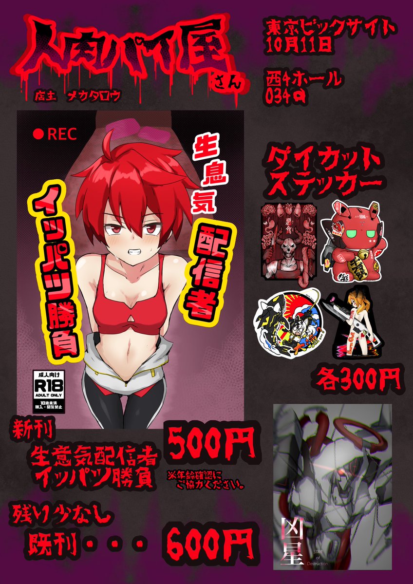 meka_tarou's tweet photo. #拡がれ電脳の輪 4
10月11日、お品書きになります。

新刊、きららのエロ本があります。(年齢確認にご協力ください)
サンプルを🔞の方に載せておきますので見ていただけると幸い。

あとは色々いっぱいあります…ぜひお立ち寄りください✌️ https://t.co/P2SZFnxSfP
