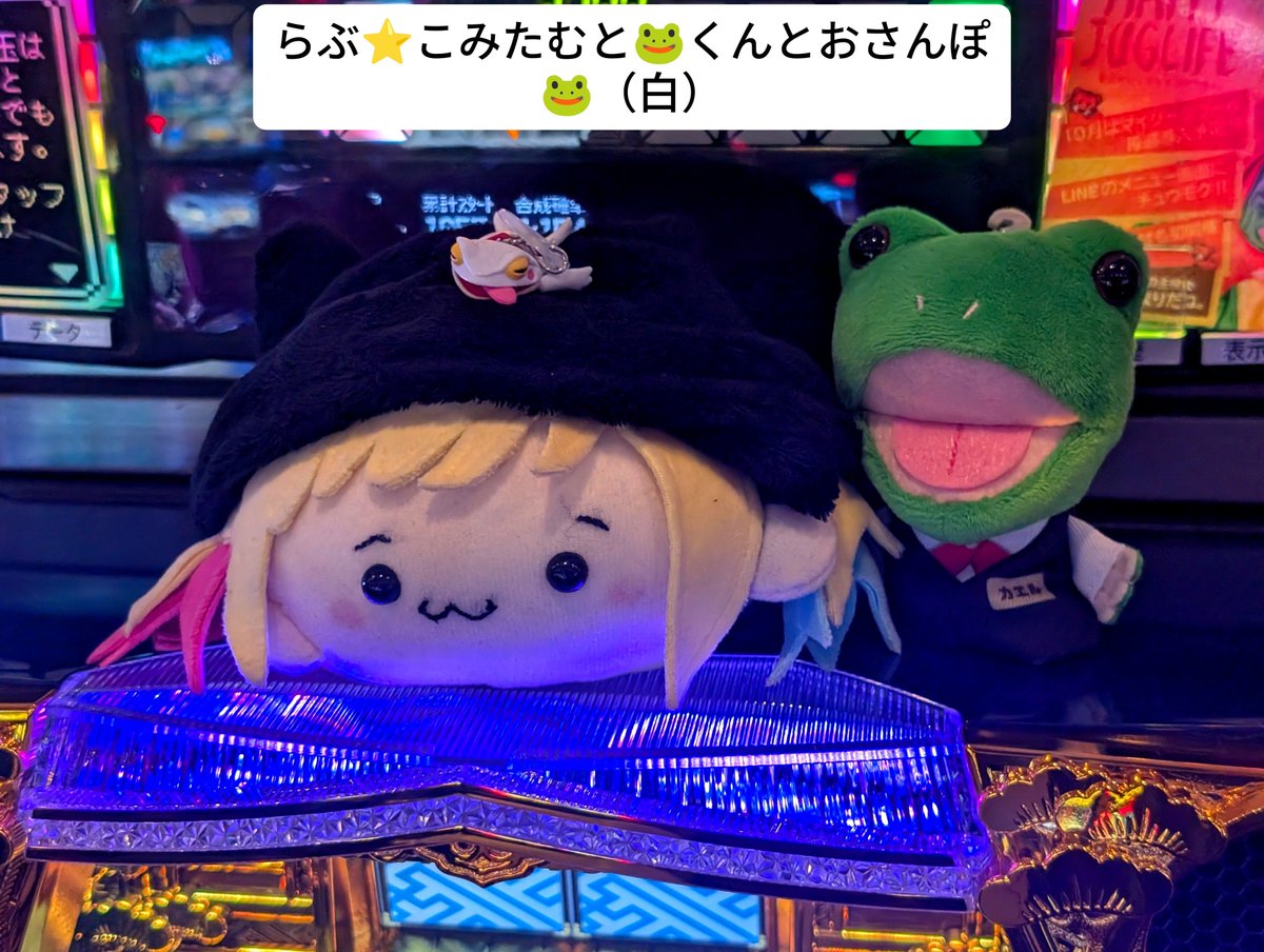 THE03101371's tweet photo. 「ﾊﾞｷﾊﾞｷ身体の寝坊助じゃす☆コウのﾁｭﾙﾐへの旅」

一般に並ぶ寸前でバレまして…🫣
しかし無事に稼働🎰
こみたむのﾓﾌﾓﾌ♪
みたちゃんのﾆｺﾆｺ☺️🎶

今日もありがとでした(:D)┓ﾍﾟｺﾘﾝﾁｮ

#こみたむ ｸﾞｯｽﾞできたら1000個買う
#みたむらみたむ ﾊﾞﾌｧﾘﾝ以上の優しさ https://t.co/ZQIylYGhWO
