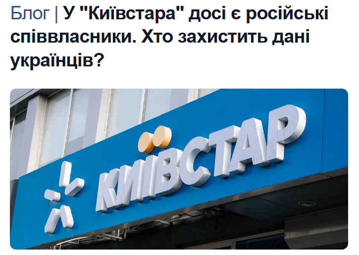 repretiv's tweet photo. @GensekNato15656 За розрахунками Цензора, Фрідман, Авен і Косогов досі мають близько 43,4% непрямого   економічного інтересу в Kyivstar Group. У країні, яку росія п’ятий рік   намагається знищити. Це вже саме по собі питання https://t.co/msQre6tiLR