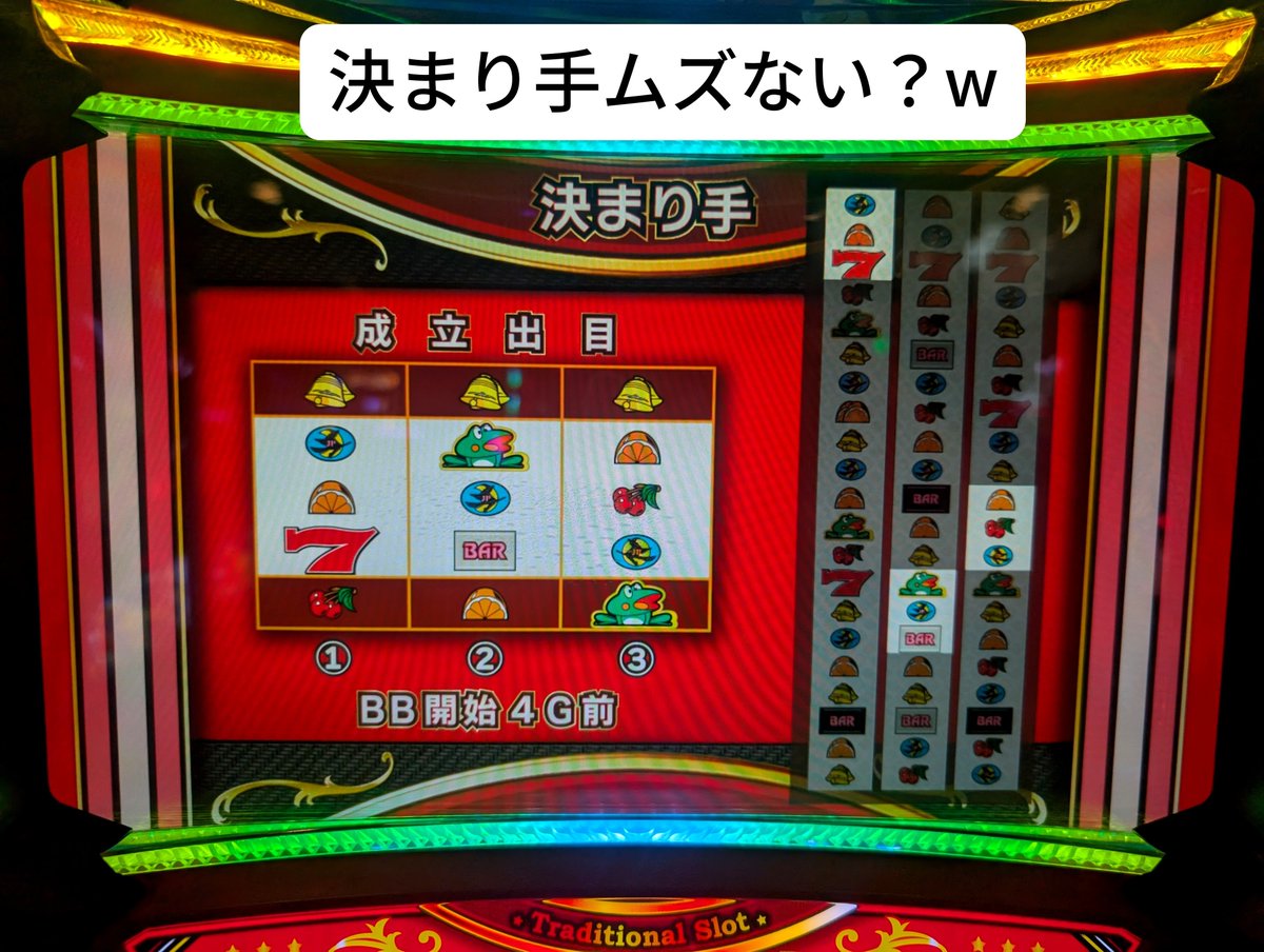 THE03101371's tweet photo. 実戦は…
🐸ｽﾀｰﾃｨﾝ!BIG2、REG1で飲まれ（3k）
その後、まだ0Gの真打⚔️に着席
するとすぐ当たり（7k）すぐBIG確定してあれよあれよと…🪭✨️
最終的に1000枚ほど飲ましてしまいましたが、約7000枚のﾊﾞｺ勝ち🌍️第三位入賞👌
とある方にｲﾝﾁｷ言われましたがｲﾝﾁｷしてまへん🦜ﾖｰ!! https://t.co/LktdYgdxCR