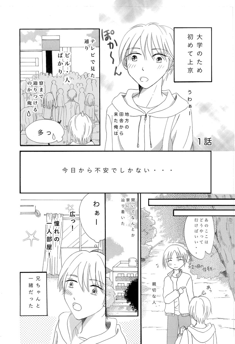 yua_a13's tweet photo. 電子漫画”恋ってこんなんですか…” まとめ本 紙本となってます 
（タイトル短 加筆修正な）本文+小話 幾つか イラスト 

☆大学の入学式で出会った先輩と…♡♡ 

少し価格変動してますが FACTORYでの1冊注文印刷 紙本欲しい方向けです✨
BOOTH開けました

 #創作bl漫画 

https://t.co/rQolWMW9Li https://t.co/K0AcWc4SSh