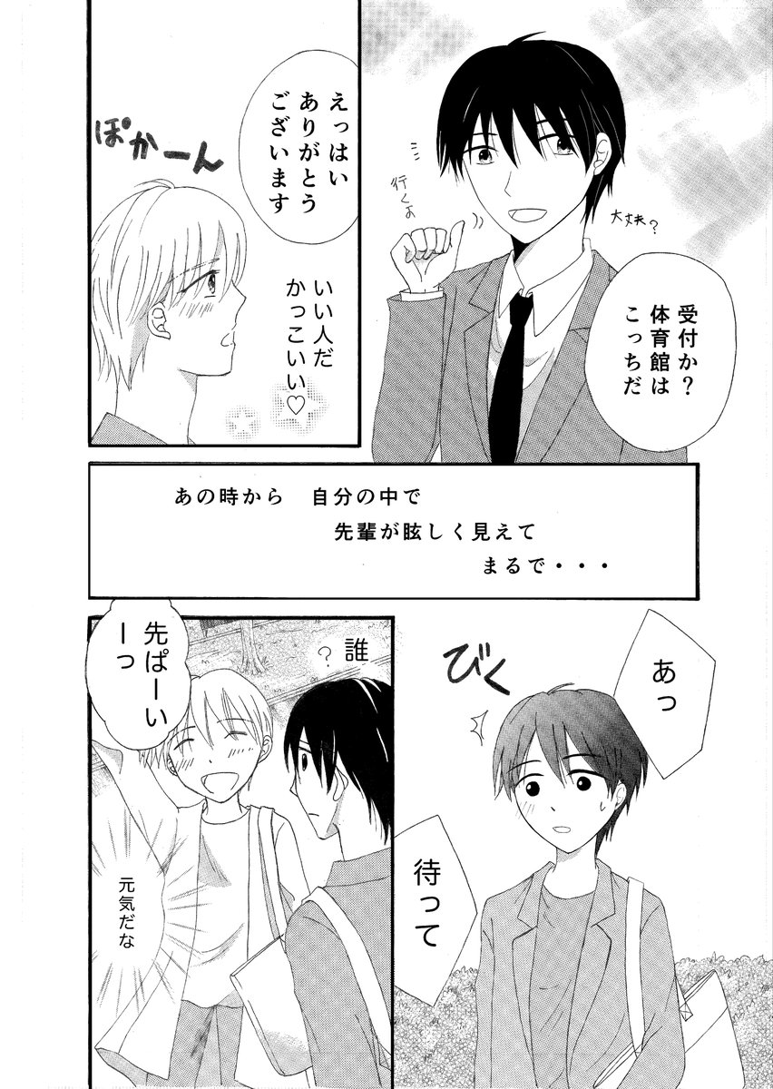 yua_a13's tweet photo. 電子漫画”恋ってこんなんですか…” まとめ本 紙本となってます 
（タイトル短 加筆修正な）本文+小話 幾つか イラスト 

☆大学の入学式で出会った先輩と…♡♡ 

少し価格変動してますが FACTORYでの1冊注文印刷 紙本欲しい方向けです✨
BOOTH開けました

 #創作bl漫画 

https://t.co/rQolWMW9Li https://t.co/K0AcWc4SSh