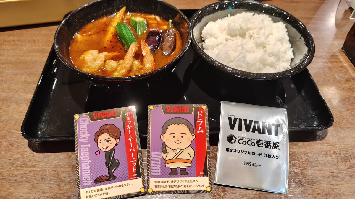 merry_2481's tweet photo. 母と一緒にココイチでVIVANTコラボのスープカレー＆揚げパン食べてきました、カードイラスト可愛いですね✨️
スープカレー予想以上に美味しかったから、期間中にもう一回食べたい……チョッキー出たから次は新ちゃん欲しいかも。。 https://t.co/P9CYyrlWxX