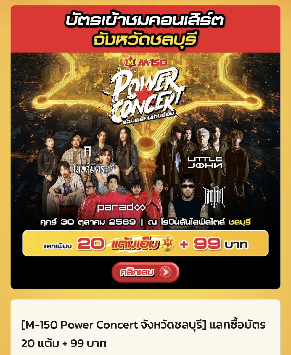 LuckyFocus4's tweet photo. M-150
20 รหัส 40 บาท
#PowerConcert #แต้มเอ็ม #M150 https://t.co/8U2p6x7cHO