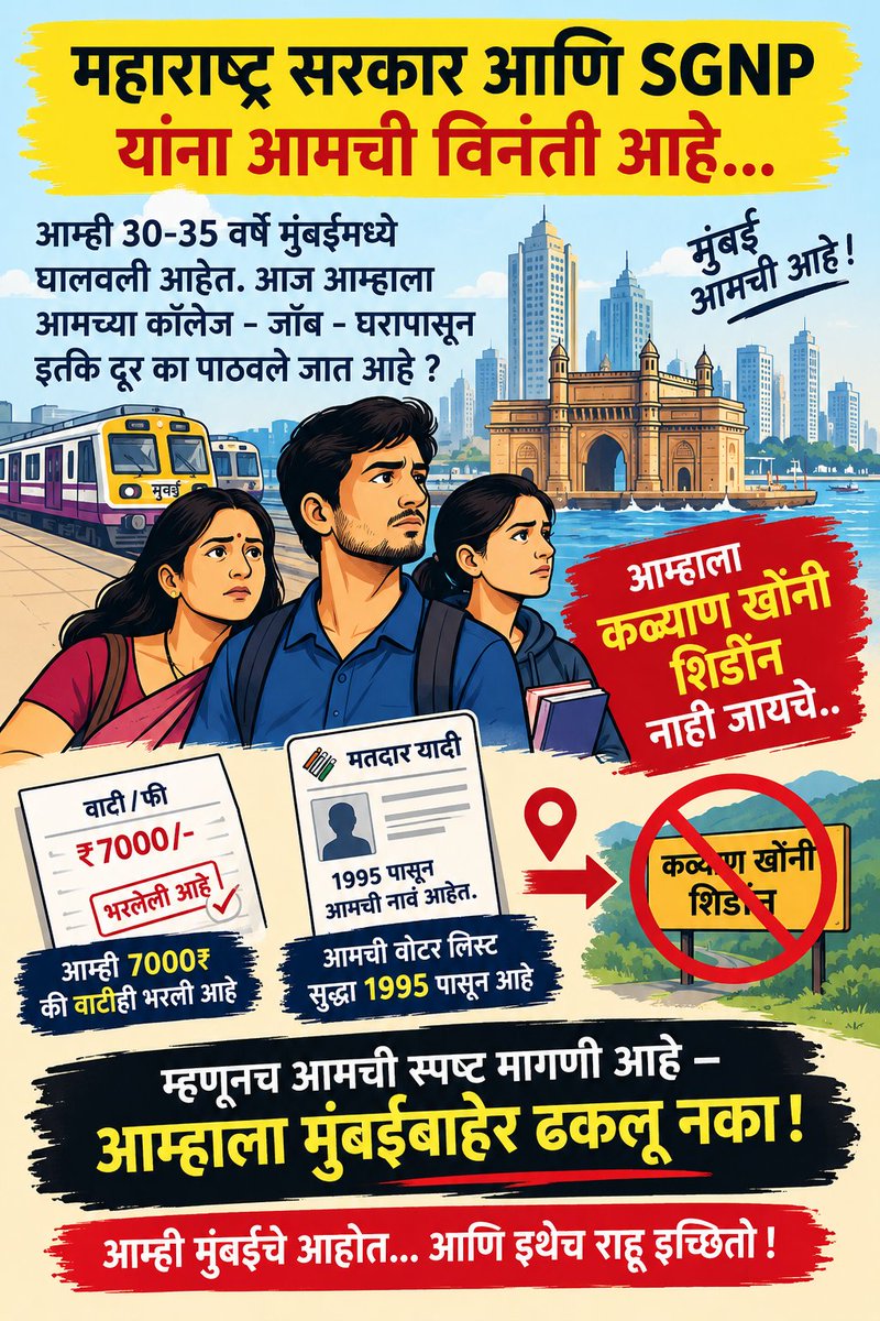 maari_yadav's tweet photo. @MahaForest
@CMOMaharashtra
@mieknathshinde
@NaikSpeaks
@mybmc

Why should we be sent away from Mumbai?
We will not go to Kalyan-Khoni or Shirdhon. https://t.co/uZbOhT6vyL